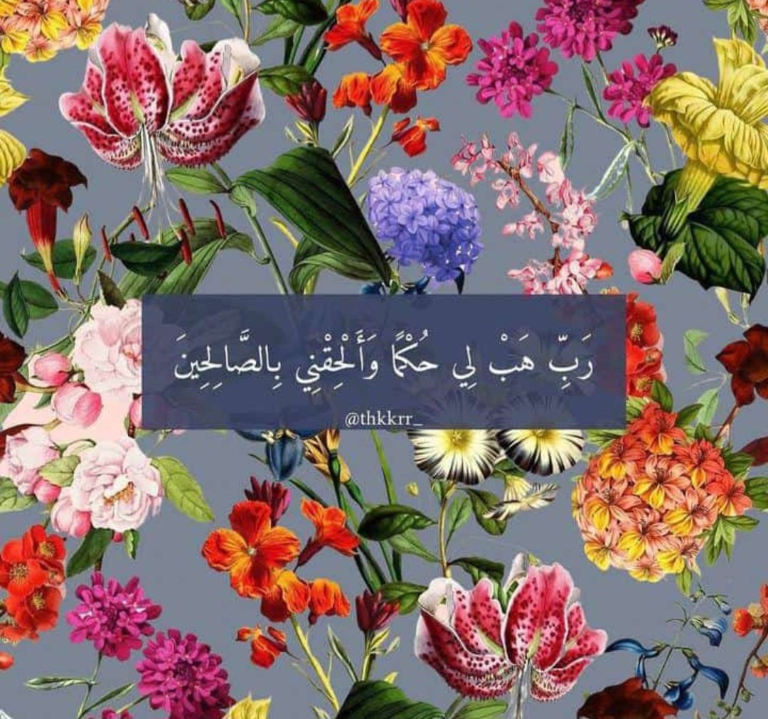 اللهم أرنا الحق حقا وارزقنا اتباعه...
وأرنا الباطل باطلا وارزقنا اجتنابه...