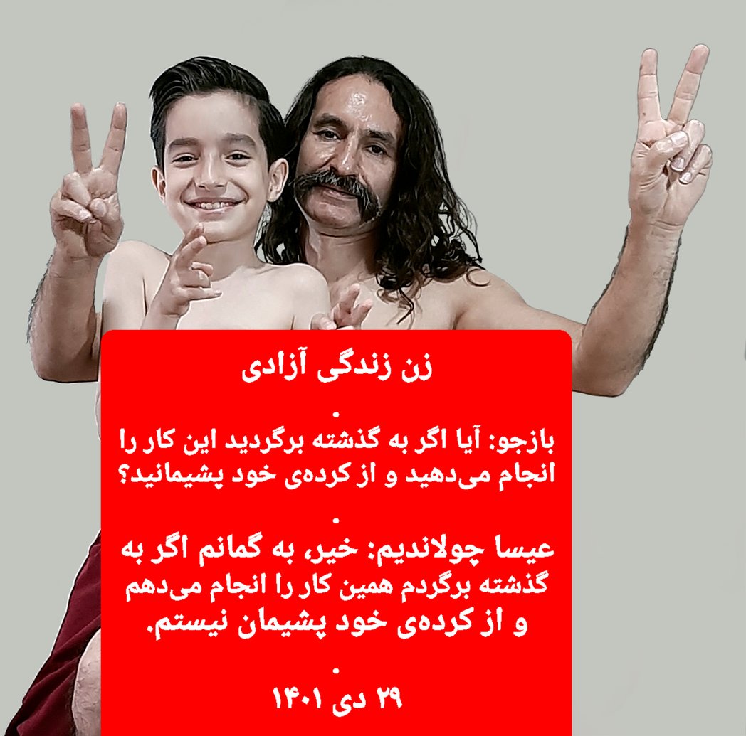هیچوقت ار کاری که در #انقلاب_زن_زندگی_آزادی انجام دادم پشیمون نشدم.
واپسین پرسش من و بازجو پیش از رفتن به بند امنیتی 👇