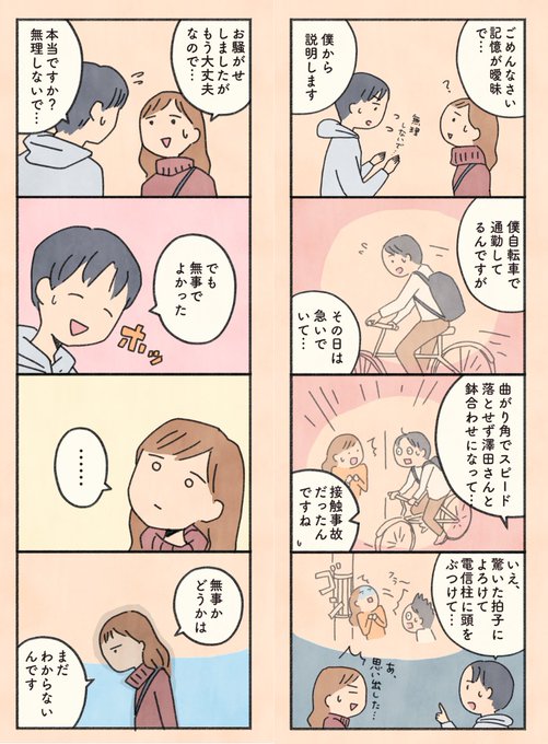 (13/20) オキエイコもしも猫 さんのマンガ ツイコミ(仮)