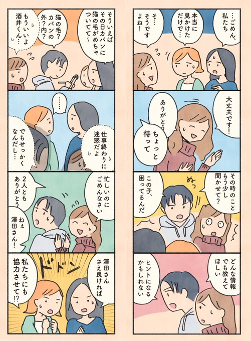 (18/20) オキエイコもしも猫 さんのマンガ ツイコミ(仮)