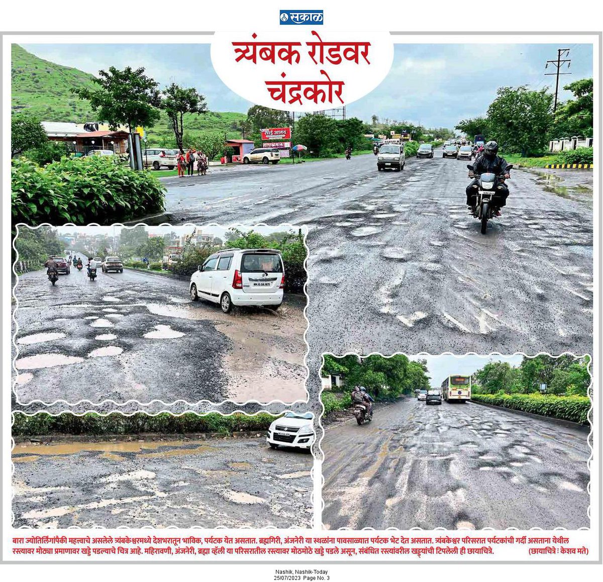 keshavmate333's tweet photo. खड्डेच खड्डे ,त्र्यंबकरोडची अवस्था@CMOMaharashtra @AjitPawarSpeaks @dadajibhuse @ChhaganCBhujbal https://t.co/78VLZDwHhg
