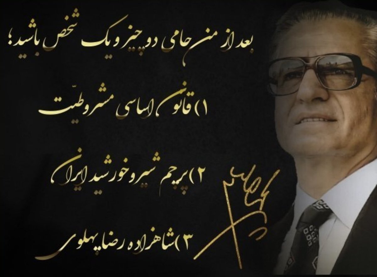 Iranam1010's tweet image. #شاهنشاه_روحت_شاد 
#جاویدشاه 
#پاينده_ایران 🩵