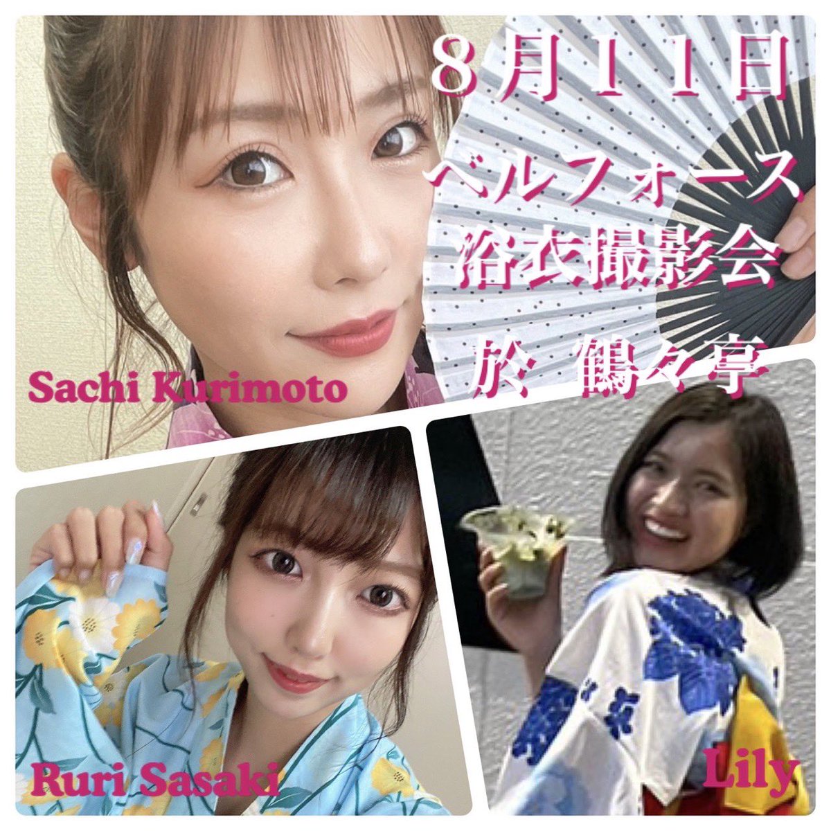 sa512chi's tweet photo. 【ベルフォース撮影会】

初めての浴衣撮影会!!😍😍😍
念願、叶いました〜😭✨🫧

🔗 https://t.co/FRI3eKxjhe

7月28日(金)9:00～
予約開始です☺️✨

ぜひ!!撮ってほしいです🥺✨
よろしくお願いします🥰

#浴衣 #撮影会 #鶴舞公園 #鶴々亭 https://t.co/o915QLZuob