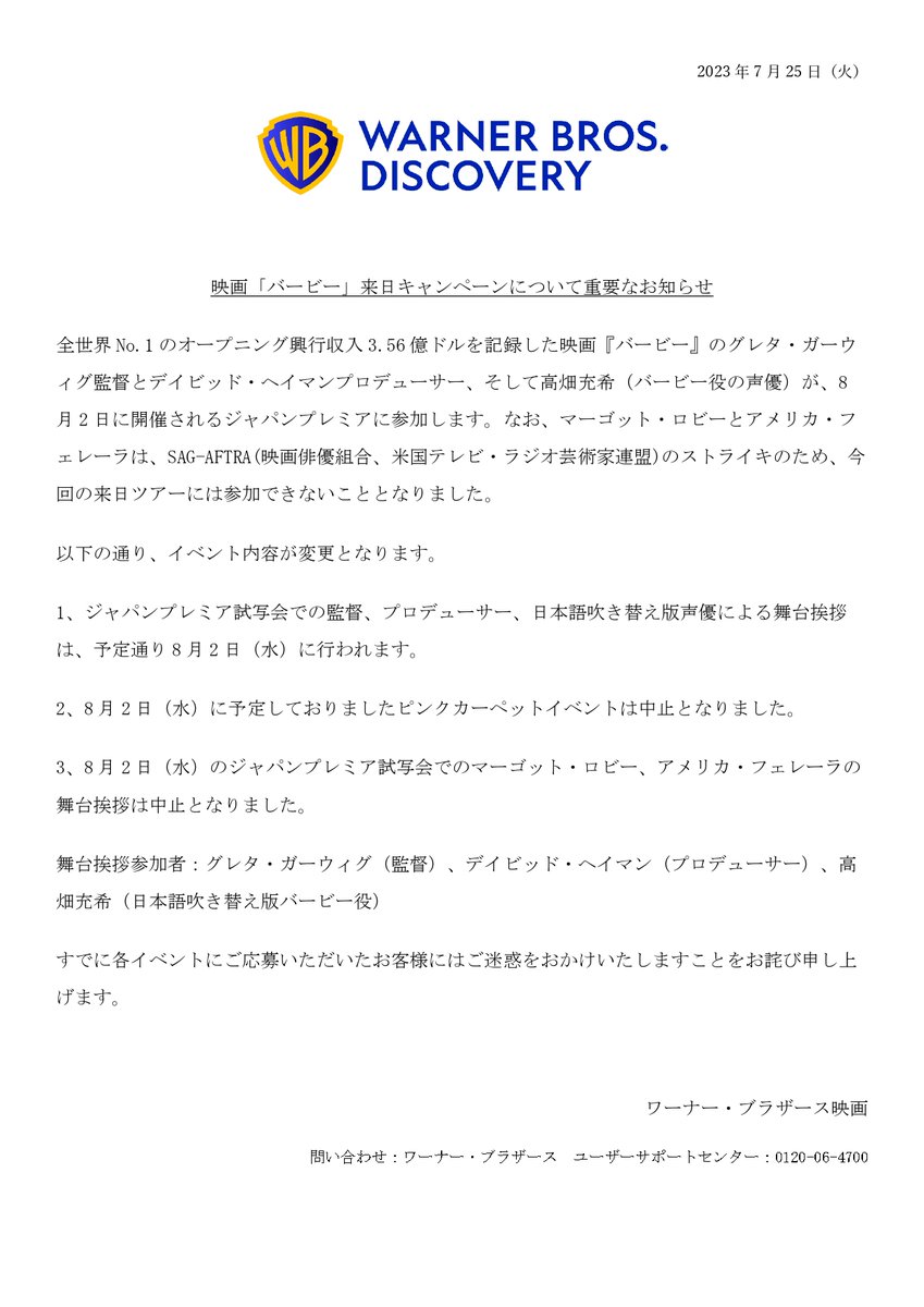 warnerjp's tweet photo. 映画『バービー』来日キャンペーンについてのお知らせ https://t.co/2MnfAIlZTn