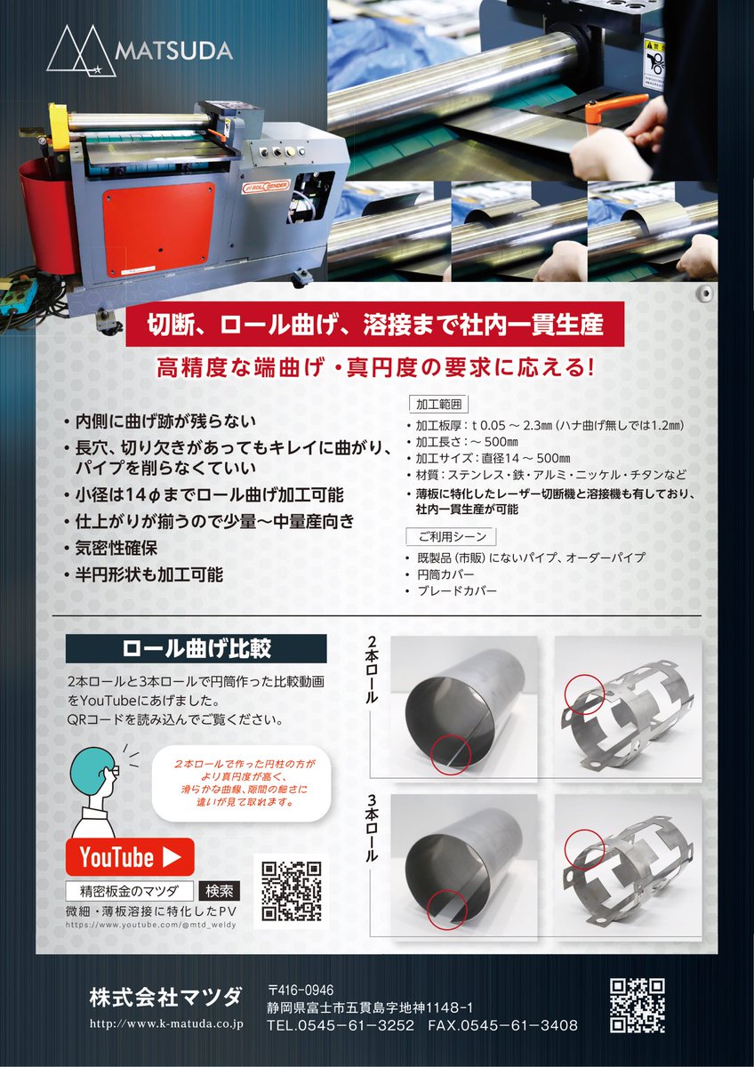 mtd_weldy's tweet image. おはようございます！#富士市 は晴れ☀️
先日色八屋さんに依頼していた「何か」は2本ロールのチラシでした！
明日から始まる #テクノフロンティア2023 に持って行くのでチラシと一緒に実際に2本ロールで製作したサンプルも見て行ってください✨
#企業公式つぶやき部 #企業公式が地元の天気を言い合う
