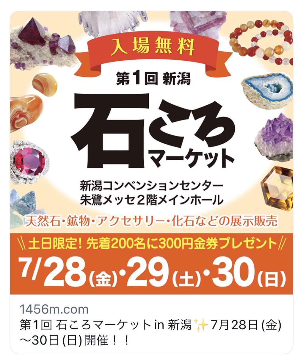 niigata_stone's tweet photo. ️🌈
新潟石ころマーケット
今週末から開催です。

🔮28日(金)は15時から19時まで開催となります。

#新潟石ころマーケット
#石ころマーケット https://t.co/Y0aJ8hvF5N