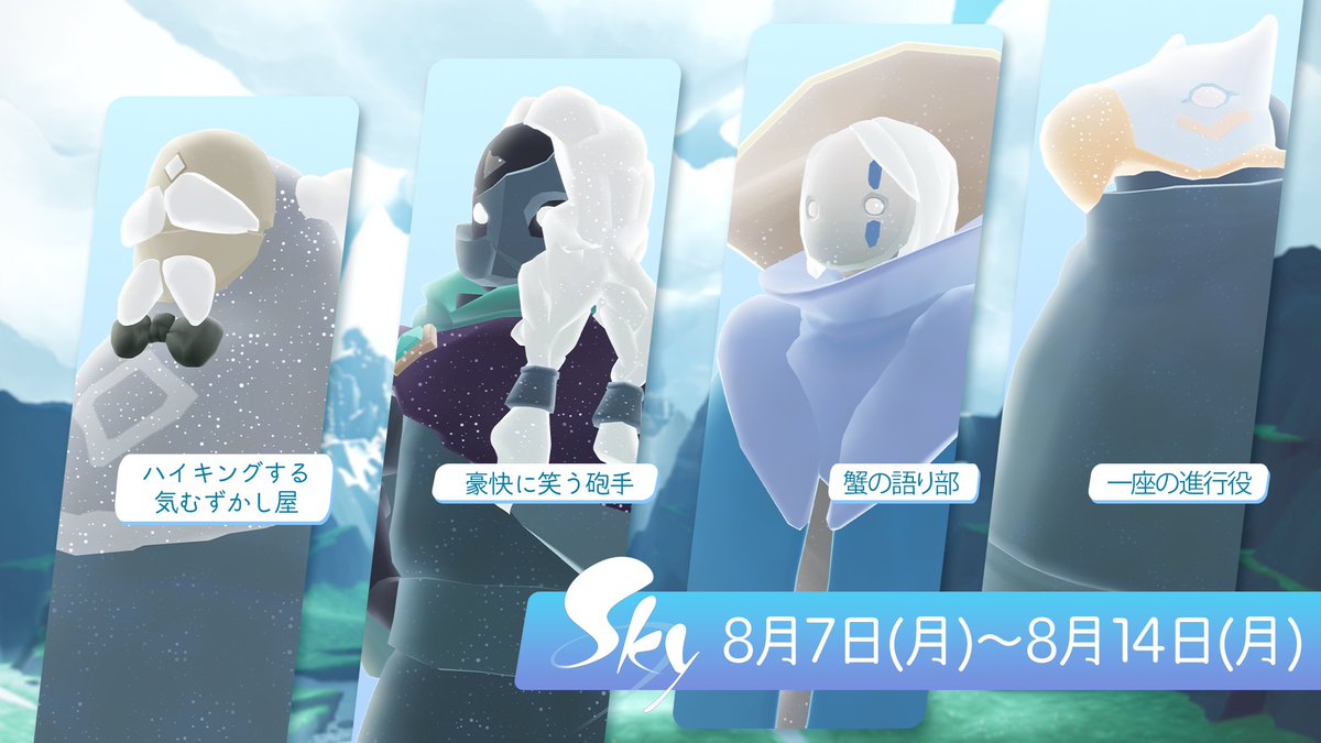 thatskygameJP's tweet photo. 息をのむほどの絶景が広がる草原連峰  🌄

素晴らしい風景を堪能したい、と来訪する精霊団がSkyの王国へやってきます⛰️

滞在期間は8月7日(月)から8月14日(月)まで。彼らを迎える準備をしましょう🌟 #thatskygame https://t.co/FmQNluDXjM