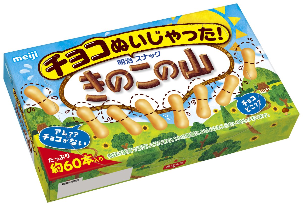 お菓子詰め合わせ　ピコラ　トッポ　プリッツ　きのこの山　チップスター他 きのこの山ファンに朗報！ “クラッカーだけ ”ついにデビュー ＼ きのこ