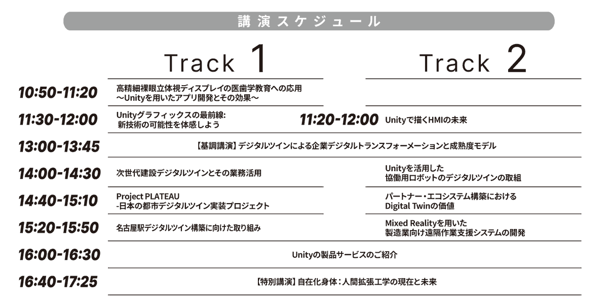 unity_japan's tweet image. 《本日7/25(火) 10:50から開始！ オンライン開催・Unity産業DXカンファレンス》 

建設・自動車・製造分野の開発事例を中心に全12講演を無料で視聴いただけます。#Unity産業DX 

▷本日も参加申し込み可能！ meetup.unity3d.jp/jp/events/1400