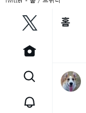 realgsong's tweet photo. 헉 트위터 로고 X 로 바뀌었네. https://t.co/FhN1EnWv3L