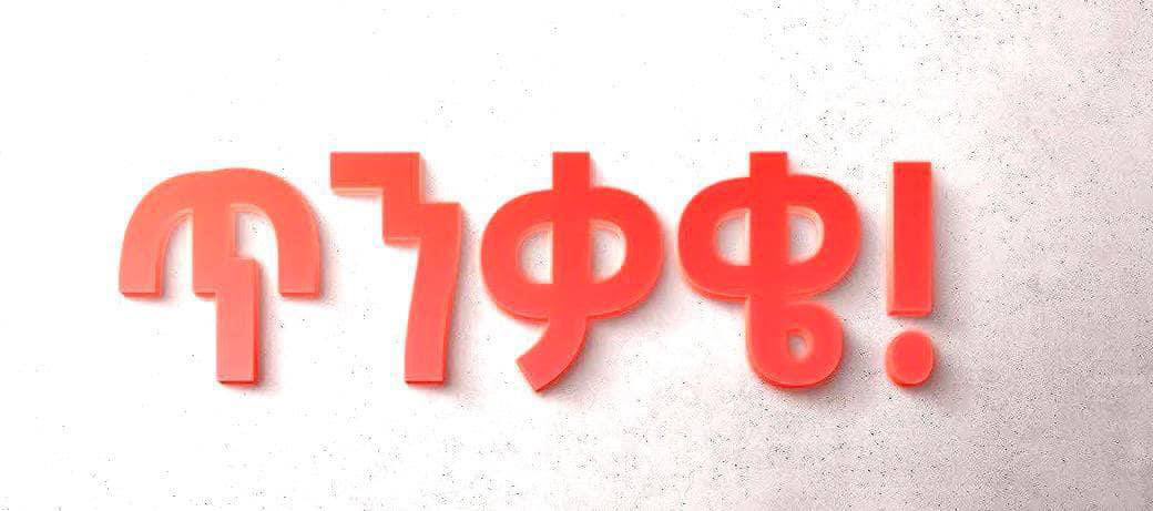 One__Amhara's tweet photo. 🚨🚨🚨ሼር ይደረግ

የሸኔው የአብይ ሰራዊት በአማራ ክልል የጀመረውን የአማራን ህዝብ  የማጥፋት ዘመቻ ሙሉ ፋይናንስ ትጥቅና ስንቅ የቻሉ ብሎም በሚስጥር የተዋቀረውን ባለ ዘጠኝ ኮሚቴ የድጋፍ ሰጪ ቡድን የሚመሩ እንዲሁም የአማራ አክቲቪስቶችን በገፍ ደመወዝ እየከፈሉ ባንዳ እየፈጠሩ ያሉት የራሳችን ባለሀብቶች ናቸው። እነ ናትናኤል መኮነን፣ ቶማስ ጀጃው፣ ጌትነትና ሌሎችንም ገንዘብ የሚሰጡ ከአማራ ማ��ፀን የተፈጠሩ ባንዳ ባለሀብቶች" 👇

1 - ካሳሁን ካርሎስ ቢአይካ
2- በላይነህ ክንዴ
3- ታደሰ ወረታ
4- አለነ አድማሱ
5- ትልቅሰው ገዳሙ
6- ይበል ተመስገን
7- ንግሩ ክብረት
8- ሙላቱ መንገሻ
9- ሻምበል መንገሻ

አሰባሳቢወችና ዋና አስተባባሪወች እነዚህ የመንግስት ተላላኪዎች ናቸዉ።