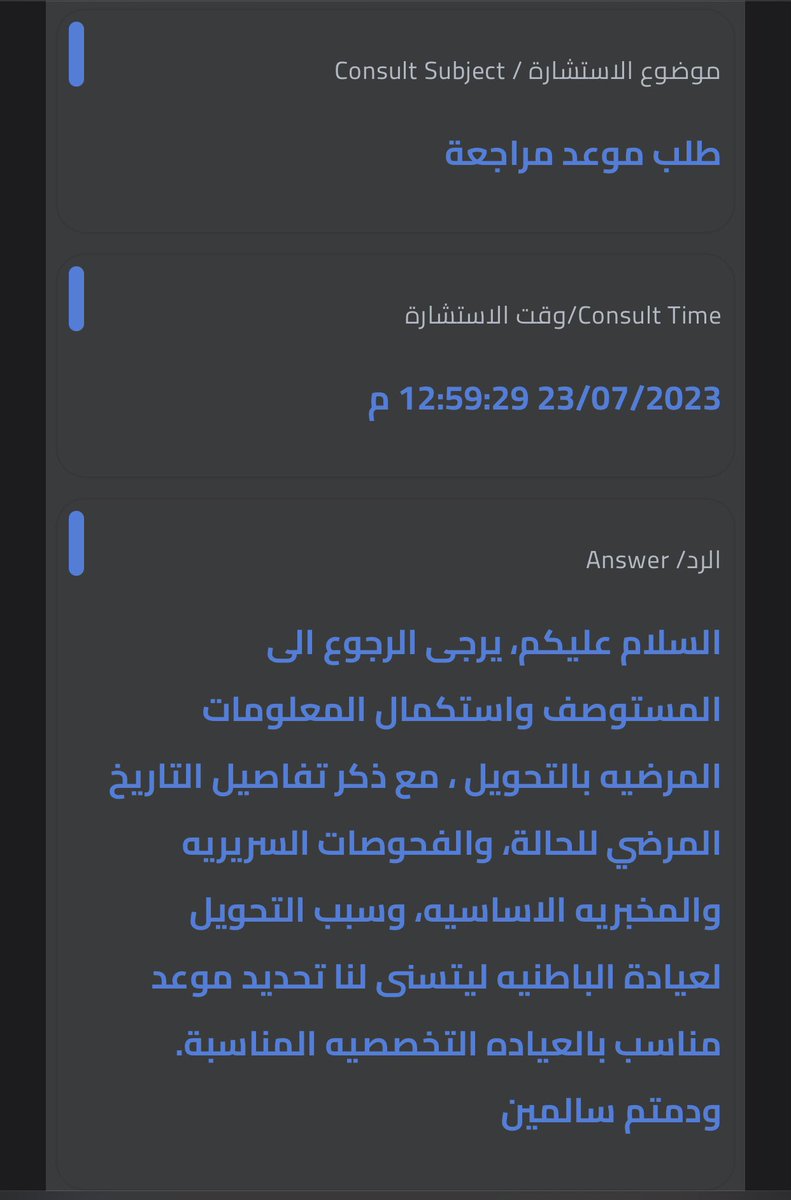 أمس رحت المستوصف وطلبت تحويل لعيادة الباطنية في #مستشفى_الفروانية  فعطتني الدكتورة ورقة التحويل ولما رحت كاونتر المواعيد قالت لي الموظفة ان الحجز اونلاين الحين ..

جان ابتســـم 😁
وقلت يه يه يه وصلنا التثمين وتطورنا 😝😂

وبعد التسجيل في الموقع وإرفاق صورة التحويل وصلني اليوم على