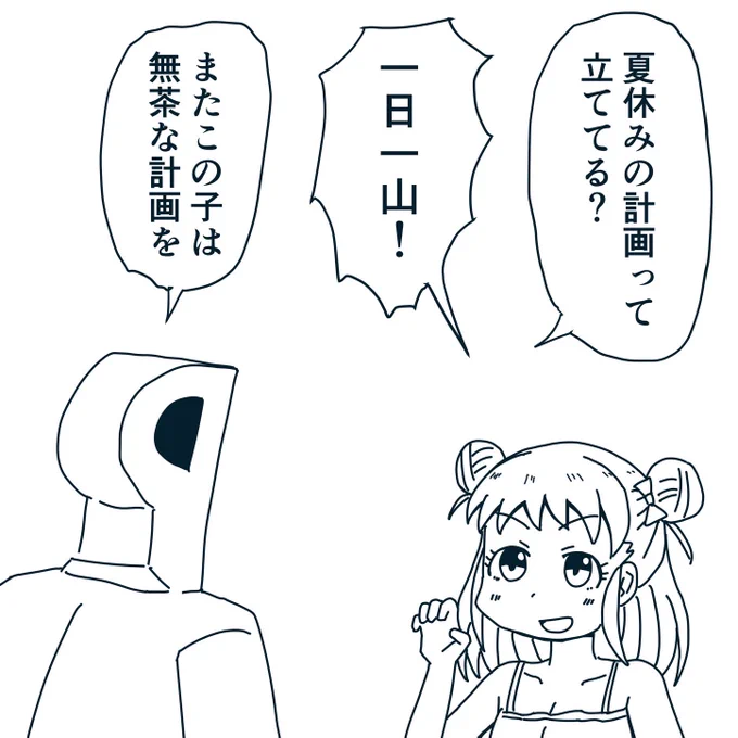 夏休みの計画はちゃんと立てる愛海