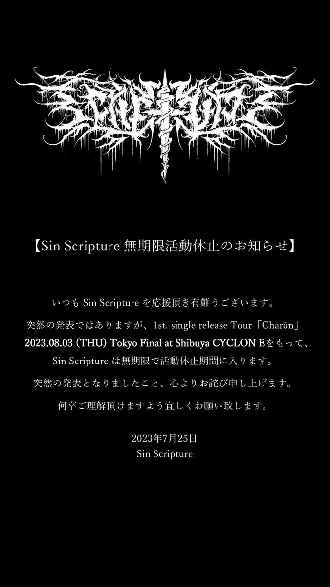 Sin Scripture 無期限活動休止のお知らせ