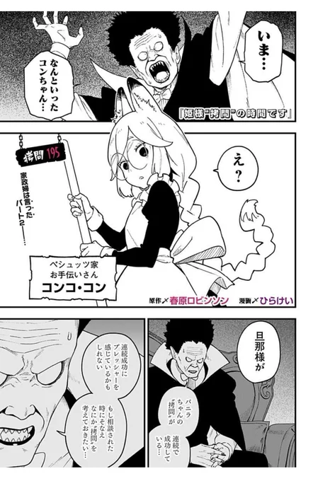 おはようございます 姫様更新されてます👸  [拷問195]姫様"拷問"の時間です 