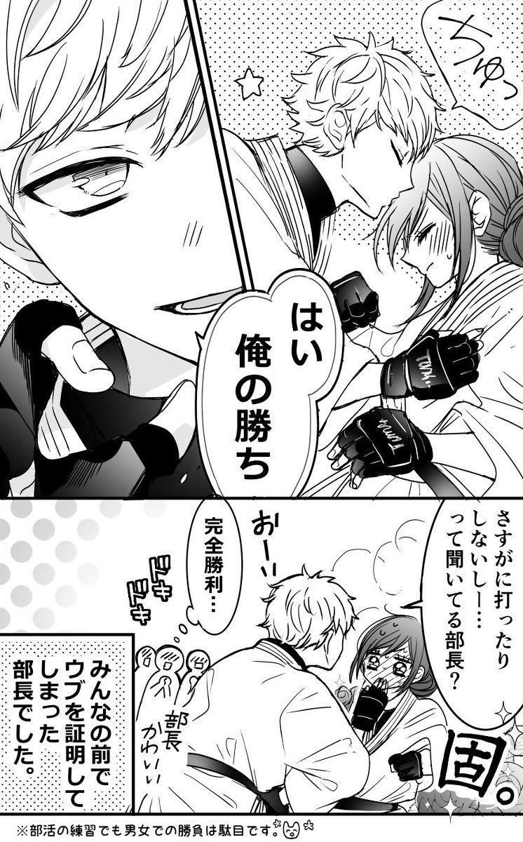 『空手部のふたり』(2/2) 