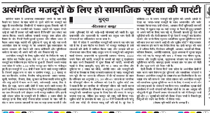 dinkarkapoor5's tweet photo. जन मोर्चा सम्पादकीय पेज https://t.co/f3ilH9IOYh