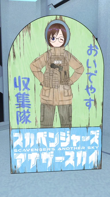 #Vket #VRChat #スカベンジャーズアナザースカイ