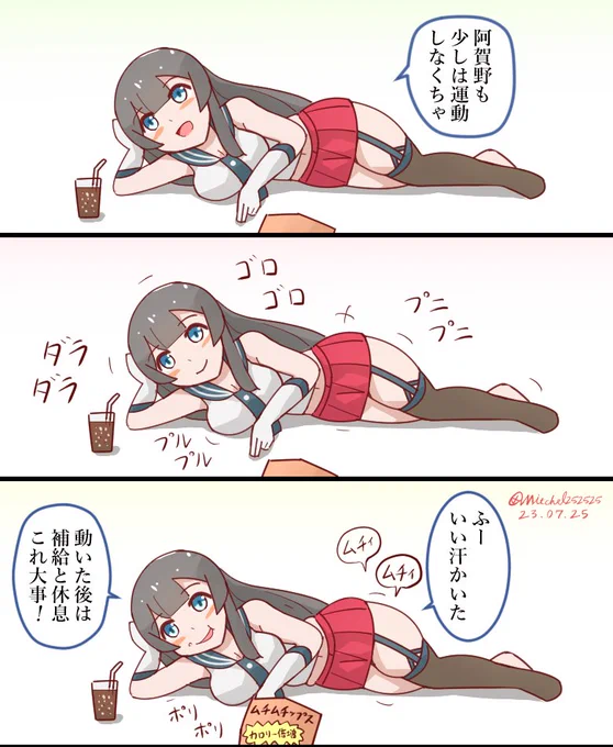 少しは運動する阿賀野姉ぇ #艦これ