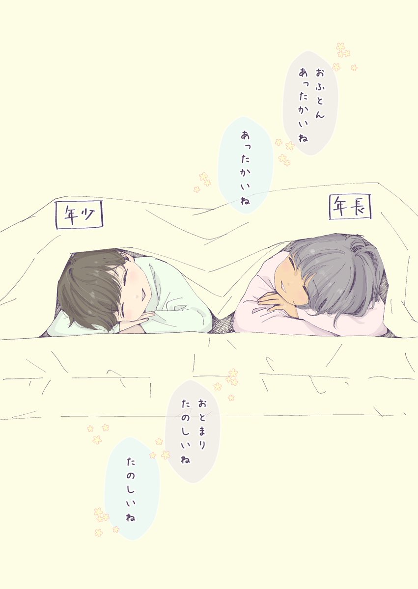 2歳差の幼なじみ:お付き合い編③(1/2) おふとん🛏️