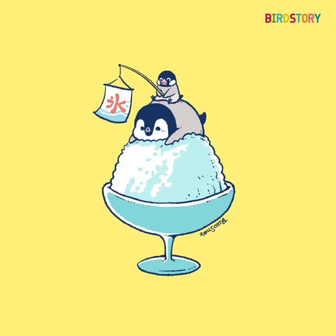 おはようございます。 本日は7月25日、かき氷の別の呼び名である「なつごおり」夏氷の語呂合わせから、かき氷の日とのことです 暑さにお気をつけてよき夏を #BIRDSTORY #かき氷 #コウテイペンギン #ブンチョウ
