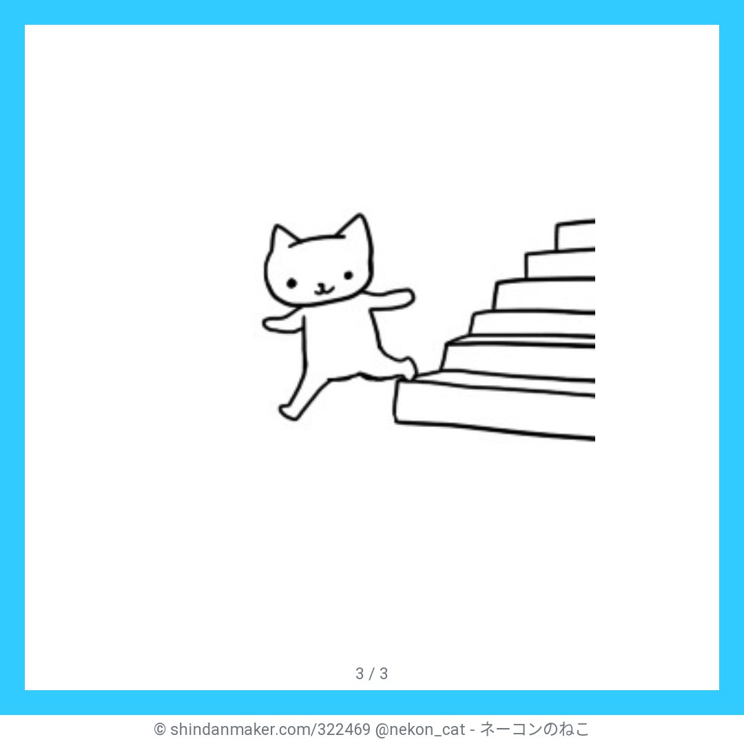 naoco_705's tweet photo. きょうのnaoco_705さん：あるくねこさんがでました。その一歩はあなたにとって小さな一歩だがこねこにとっては偉大な飛躍である　https://t.co/PDDvnyn8sh

#shindanmaker
https://t.co/mMi7NOPURW https://t.co/K9t3wAJvuq