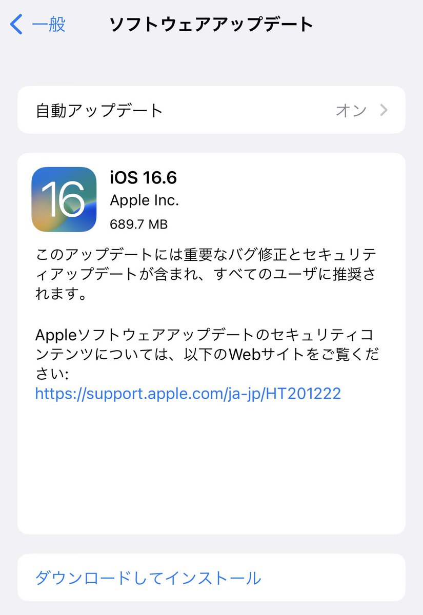 harachan_1's tweet image. ios 16.6 重要なバグ修正とセキュリティアップデートしました。
#ｉｏｓアップデート