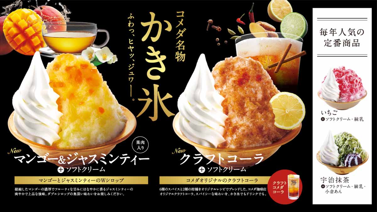 yu_tonxton's tweet photo. #かき氷の日 は楽しみたいけど、ダイエット中で心配…大丈夫！���メダの低カロリーかき氷ランキング！  

💡3位 いちご 
→253kcal  

💡2位 マンゴー＆ジャスミンティー 
→206kcal  

💡1位クラフトコーラ
→180kcal

#コメダ珈琲 #ダイエット #カロリー https://t.co/OgnmOwQDlA