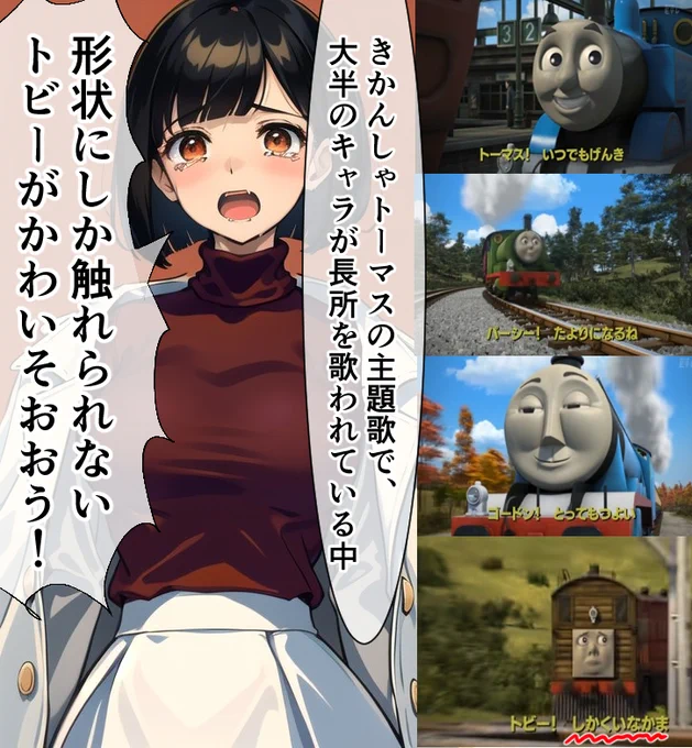 きかんしゃトーマスの主題歌にどうしてもツッコミたい女医ちゃん。 
