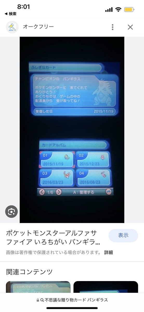 haru_la29's tweet photo. 拾い画で正規証明って、、、 https://t.co/PQ0zNwhBty