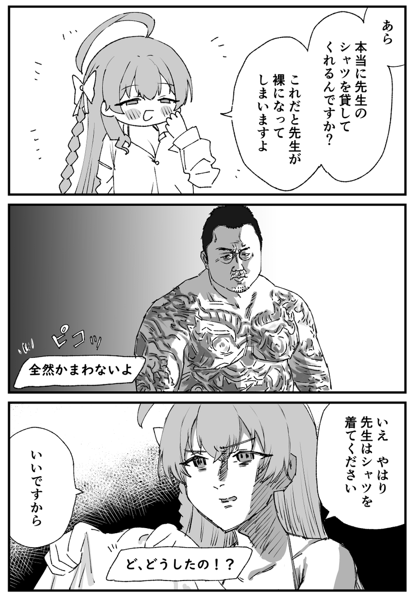 先生とハナコ