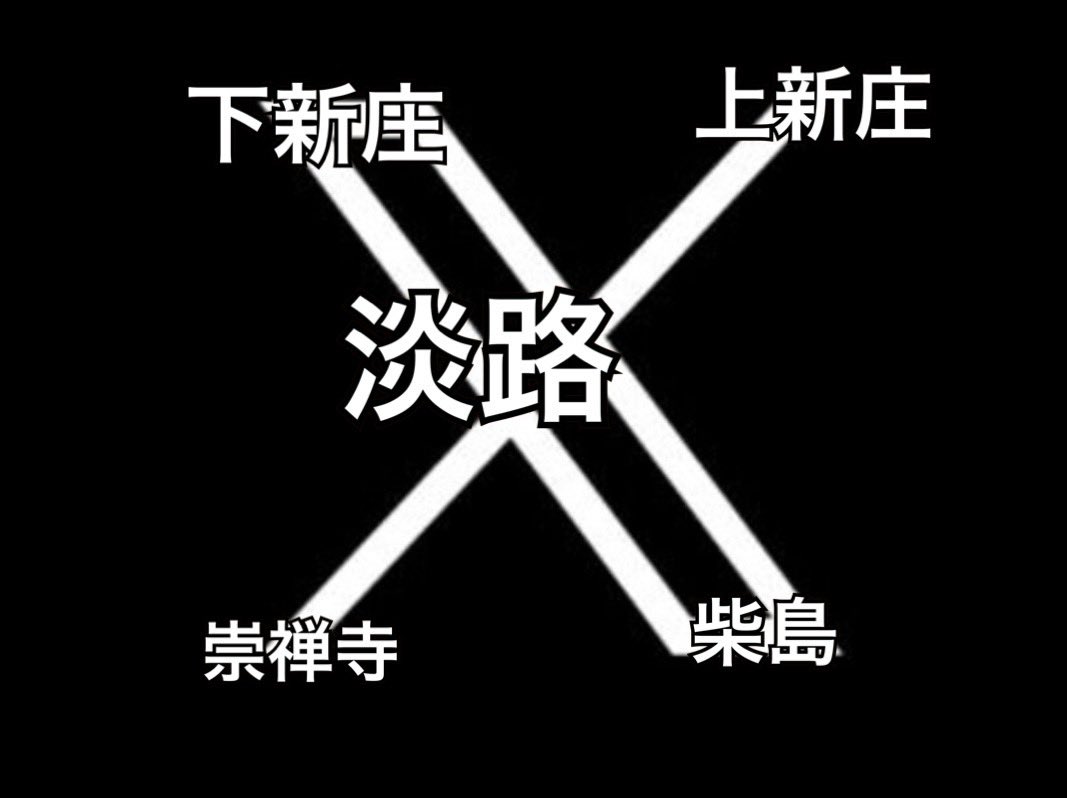 Twitterの新ロゴってもしかして...

阪急..なのか？
