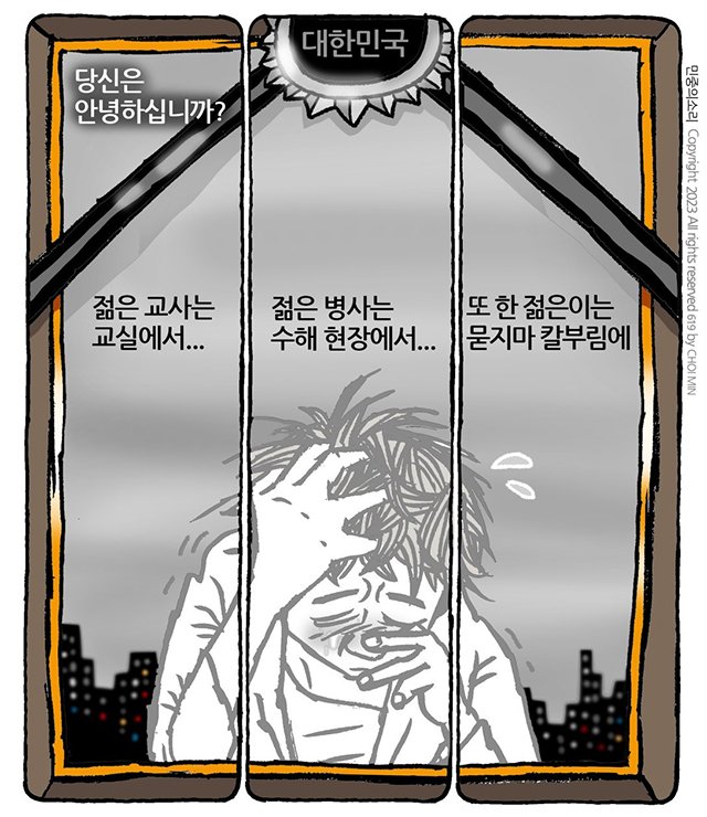 국민들의 삶은살기도 힘든데 무엇이든 자고 일어나면 치솟는 고물가시대에 지쳐만 가고 있다 그런데 이나라는 매일같이 바람잘날없는날이 없고 나라의안전은 늘 안전불감증에 살아가고 있다 역대정부 에서 이런정권은 없었는데 이게무슨 날벼락인지 젊은이들 은 미래가 보이지않고 불쌍한 생각이 든다