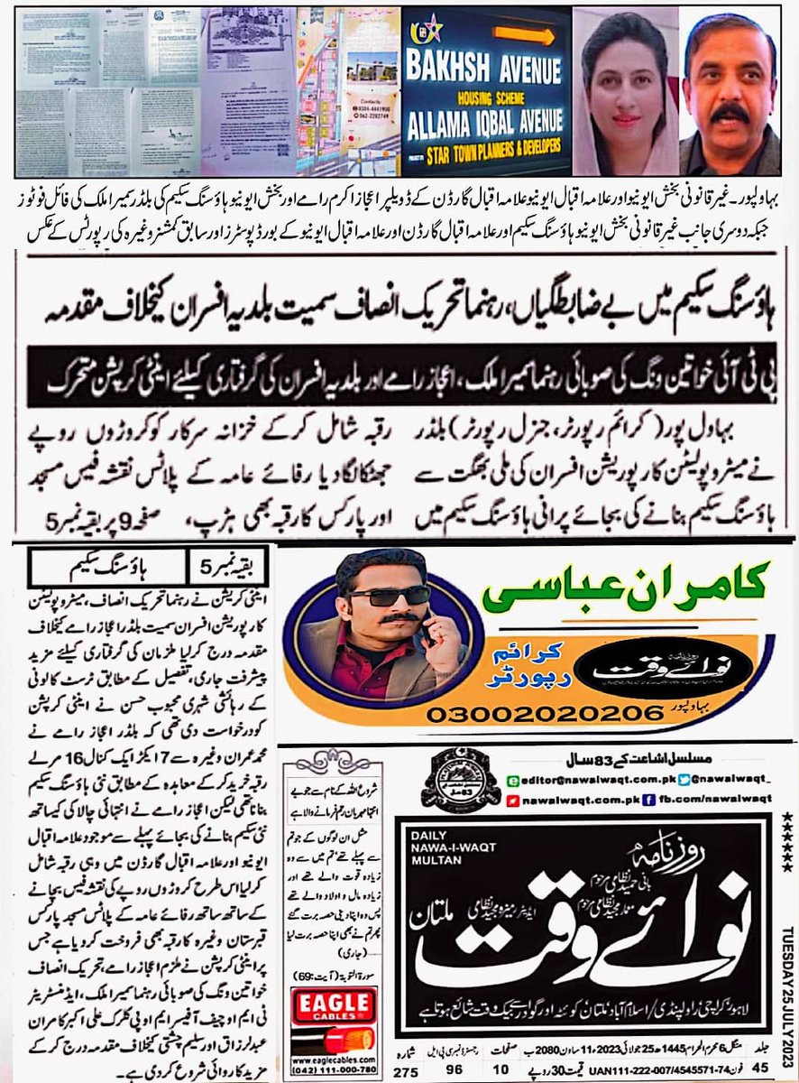 Exclusive Story...
Episode 1
Today Daily NAWAI WAQT Group
25/07/2023
Kamran Abbasi Crime Reporter Bahawalpur
<a href="/CMShehbaz/">Shehbaz Sharif</a> <a href="/OfficialDPRPP/">Punjab Police Official</a> <a href="/OfficialSPPO/">Additional IGP South Punjab</a> <a href="/rpobahawalpur/">Regional Police Officer Bahawalpur</a> @commissionerbwp
<a href="/ch_440/">عائشہ چوہدری</a> <a href="/sumaira/">sumaira</a>