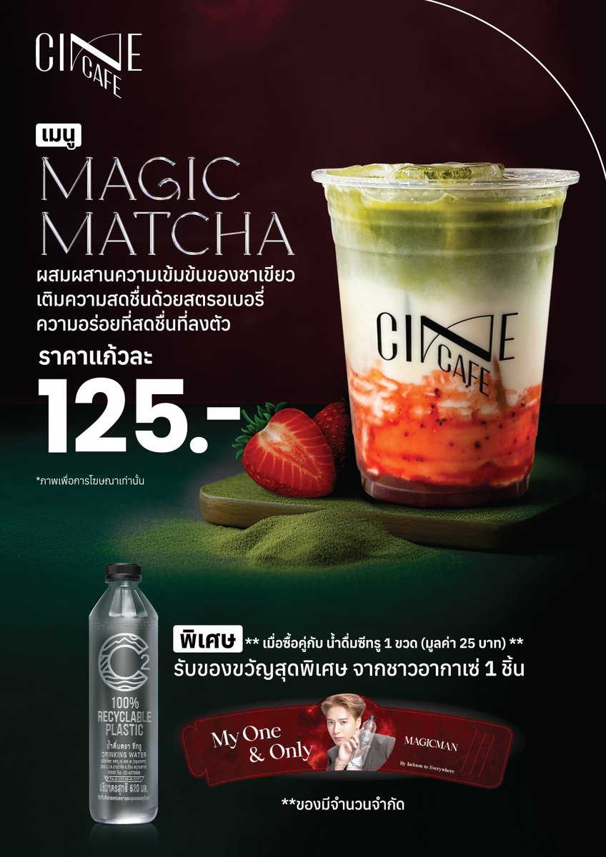otpcnews's tweet photo. เอส เอฟ และ C2 ร่วมเสิร์ฟความสดชื่น อร่อยลงตัวด้วย “MAGIC MATCHA” พร้อมสร้าง Fanzone ให้คนรัก Jackson Wang ที่ CINECAFE เอ็มบีเค เซ็นเตอร์ เท่านั้น!!
https://t.co/7X49ktf02A
#MAGICMATCHA #CINECAFE #JacksonWang #SFcinema https://t.co/8pCUsUyV4g