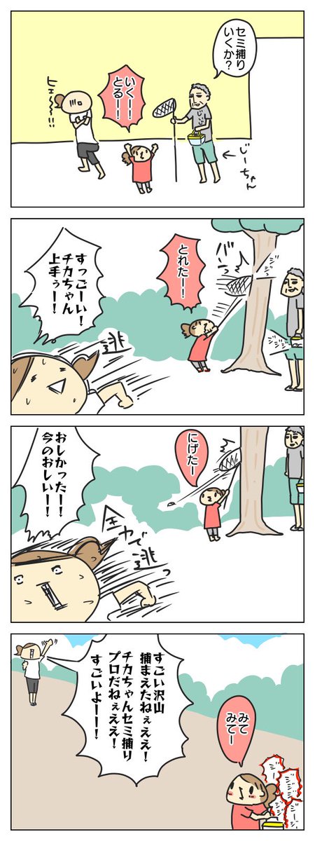 娘の幼稚園時代(今は小三)の4コマ

チカコレクションオータム2018は歴史に名を残すショーでした 