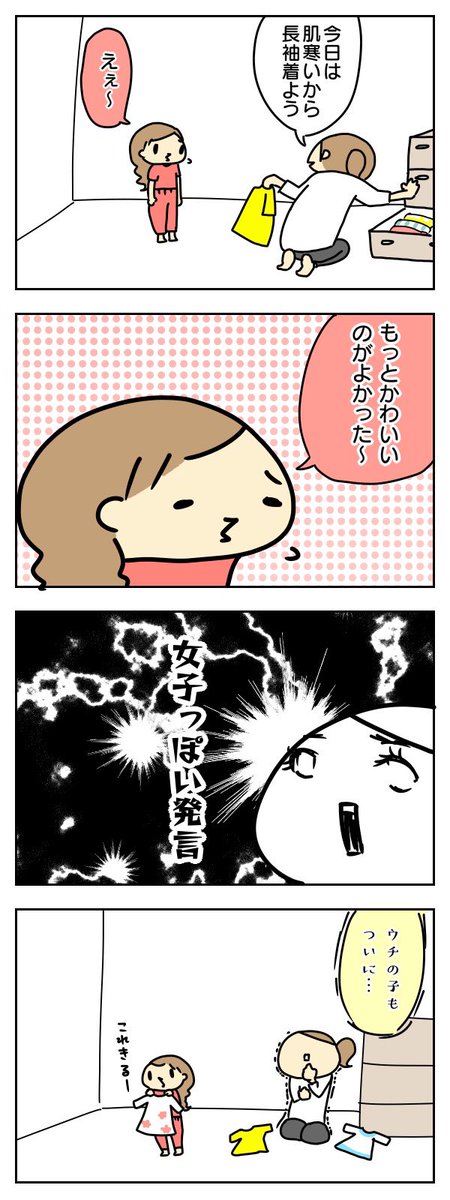 娘の幼稚園時代(今は小三)の4コマ

チカコレクションオータム2018は歴史に名を残すショーでした 