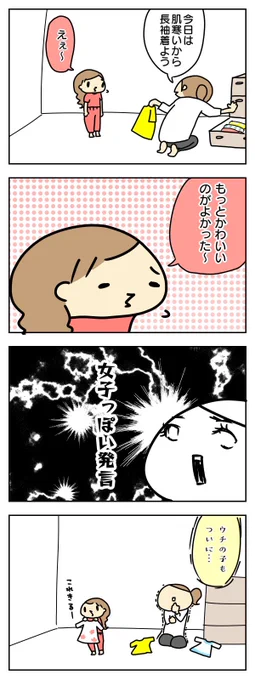 娘の幼稚園時代(今は小三)の4コマ

チカコレクションオータム2018は歴史に名を残すショーでした 