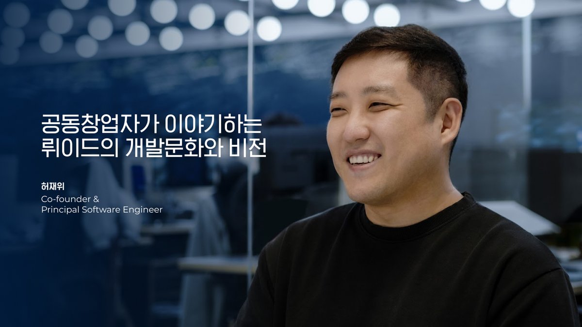 [인터뷰] 토익 학습 플랫폼 '산타'의 이름이 어떻게 탄생했는지 궁금하세요? 👀뤼이드의 공동창업자 중 한 명이자, 풀스택 개발자 허재위 님의 이야기를 들어보세요. 

🍿 인터뷰 보기 lnkd.in/gSGC7U2d
👋🏻 채용중인 포지션이 궁금하다면? lnkd.in/gySa2Xpc