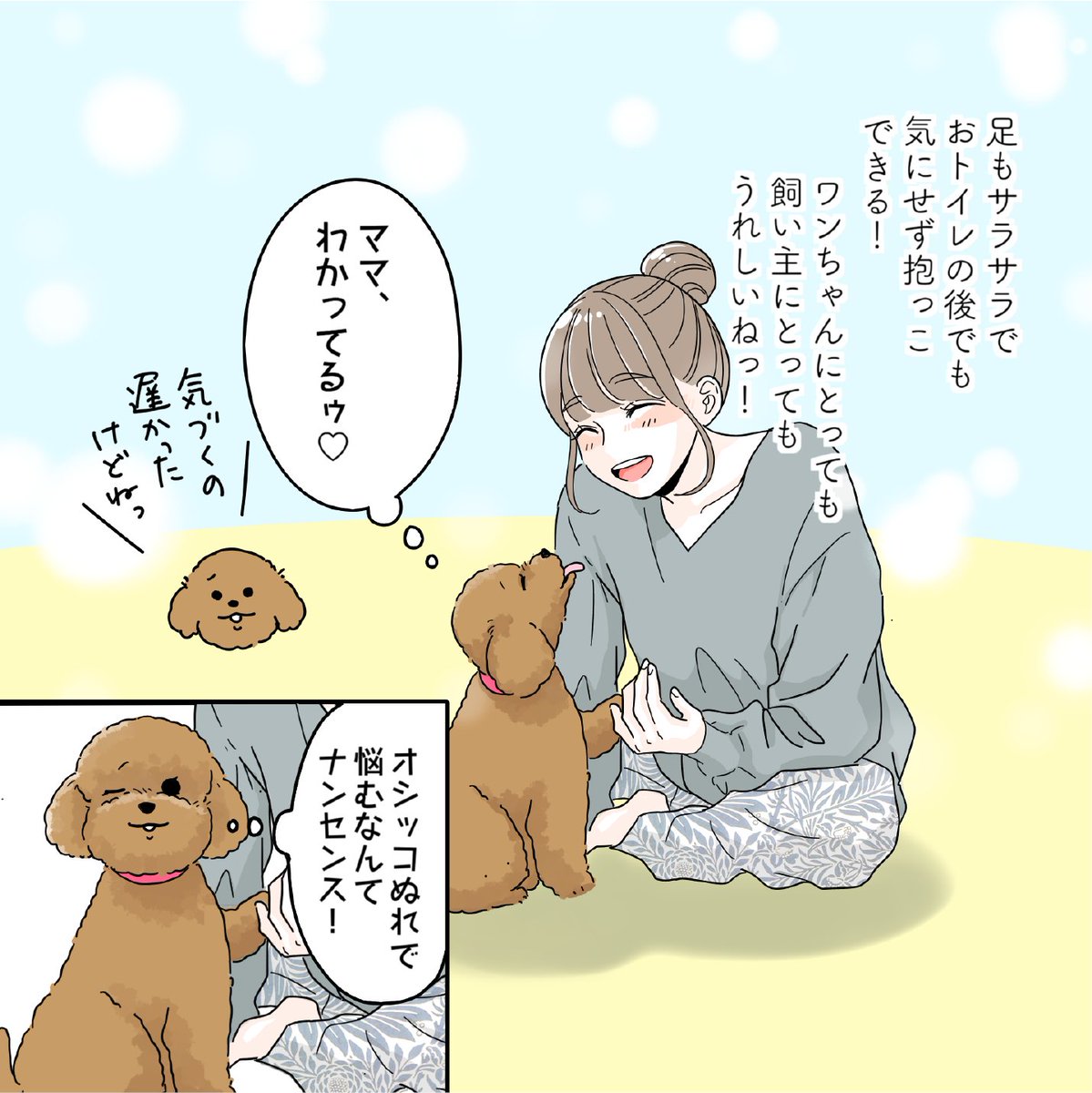 ママは何もわかってない…
足が濡れるのよ
シートの上でじんわり広がるオシッコでね…

愛犬ファーストな #デオシート で
今日から足ぬれしない快適生活！！

詳細はこちら👇
jp.unicharmpet.com/ja/deosheet/su…