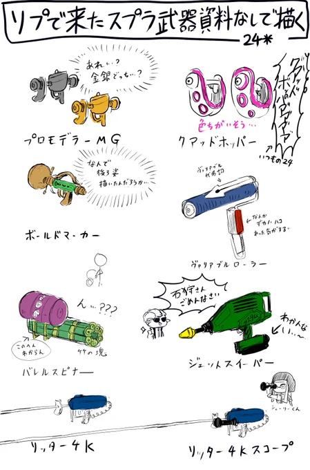 #リプで来たスプラ武器資料なしで描く 描きました。