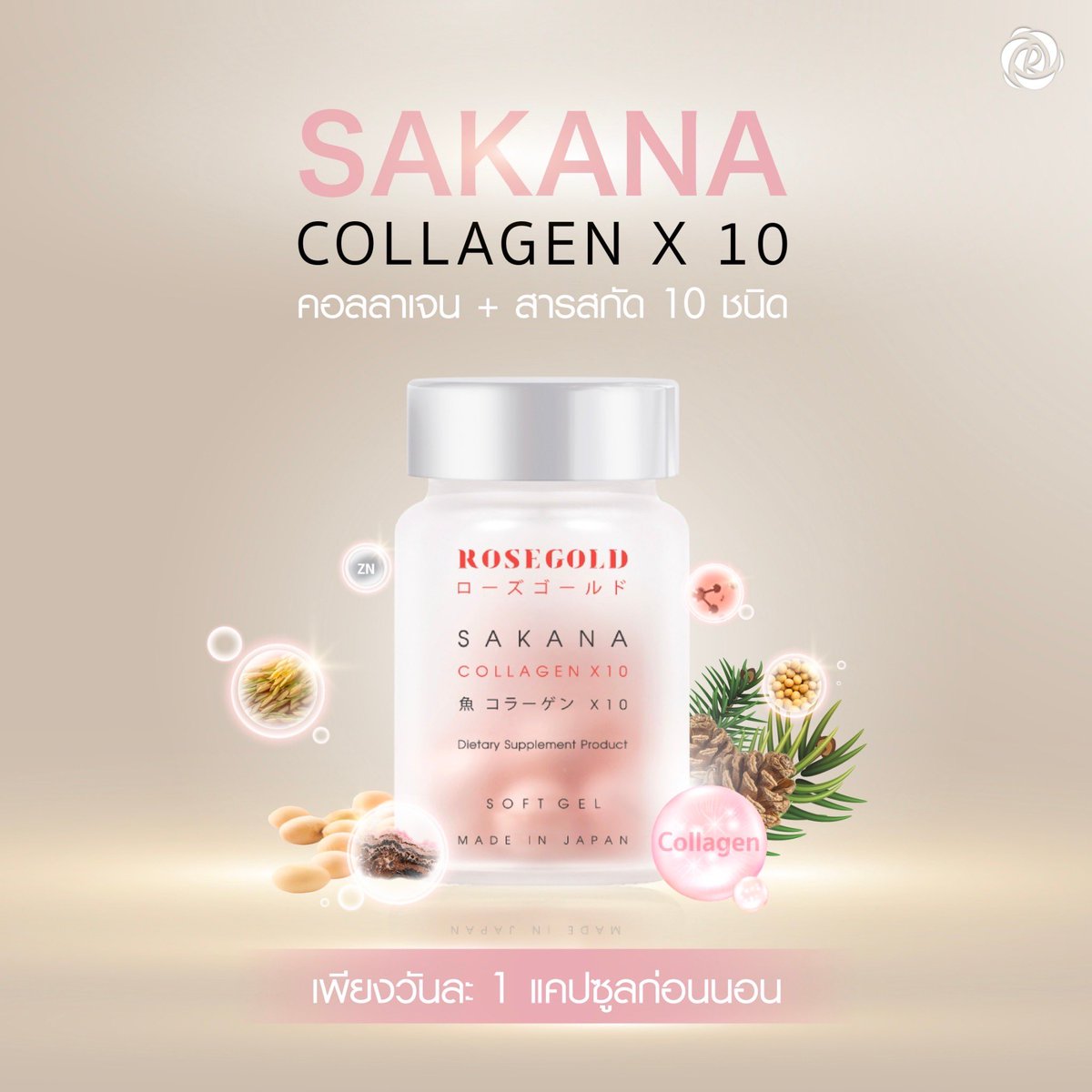 rosegoldhq's tweet photo. Sakana Collagen X10 💖 
คอลลาเจน + สารสกัด 10 ชนิด
ช่วยให้ผิวนุ่ม สุขภาพดี 
เพียงวันละ 1 แคปซูลก่อนนอน 🥰

#SakanaCollagenX10
#Rosegold https://t.co/FMn3kz6URN