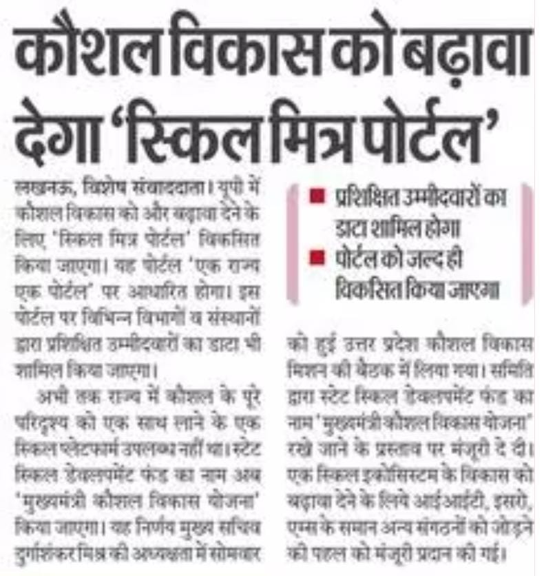 कौशल विकास को बढ़ावा देगा 'स्किल मित्र पोर्टल'