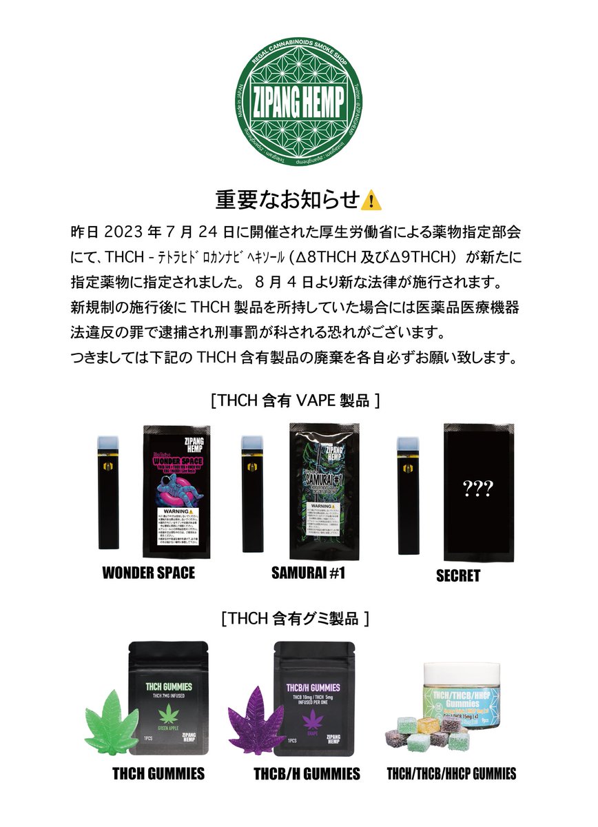 ZIPANG HEMP tweet media