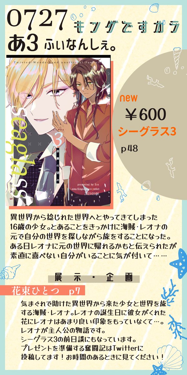 キングですカラHPB2023 に参加させて頂きます🦁>RT レオ監が少しでも気になる方、ぜひぜひ遊びに来てくださいませ🫶イベント会場…とっても可愛いです…!!運営の皆様ありがとうございます!!  漫画は企画の冒頭部分です!  #ですカラHPB2023_サークル紹介カード #twstプラス