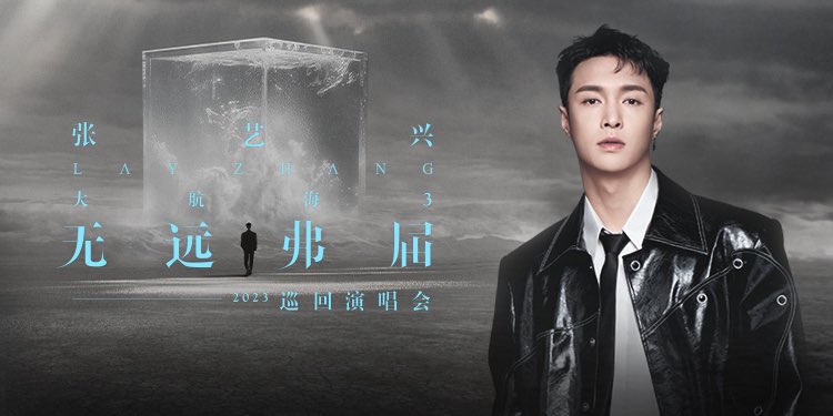 Chuchouxxing's tweet photo. 230725 Weibo Update : รูปใหม่จากแท็ก #张艺兴2023大航海巡演 (LAY ZHANG Grand Line 2023 Tour)
#LayGrandLine3 #CaptainLAY #อี้ชิง #Yixing @layzhang https://t.co/X7zWUn8wKi