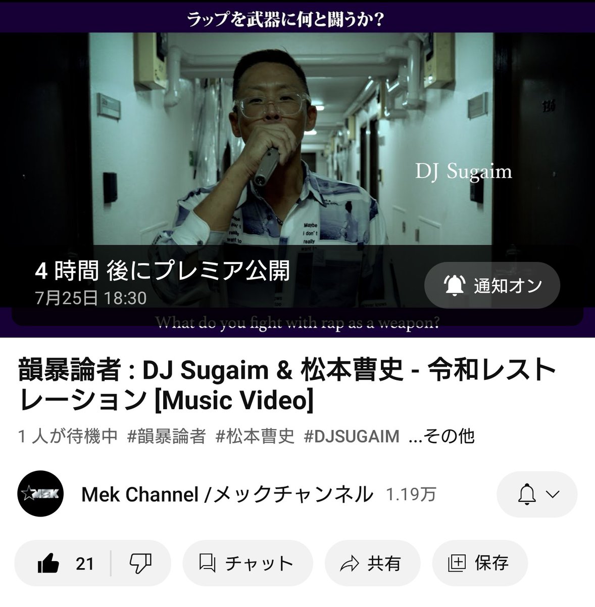 SATOKOJAPAN128's tweet photo. 🔛通知オン🔛にして待機中❣️
#韻暴論者 #djsugaim #松本曹史
#令和フラストレーション
#mekchannel https://t.co/7lM0z7rIPF