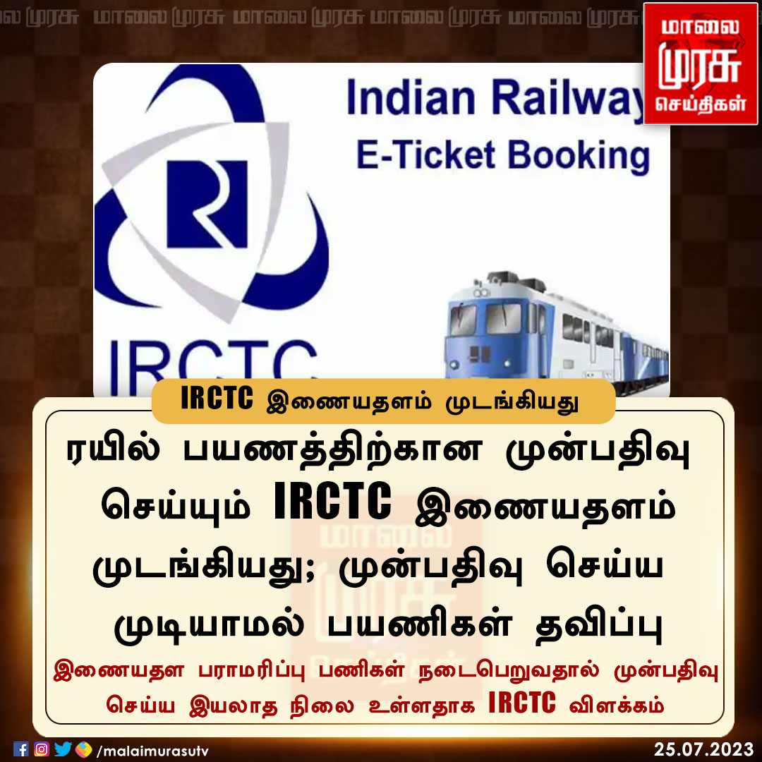 IRCTC இணையதளம் முடங்கியது

#IRCTC | #Trainbooking | #Malaimurasu