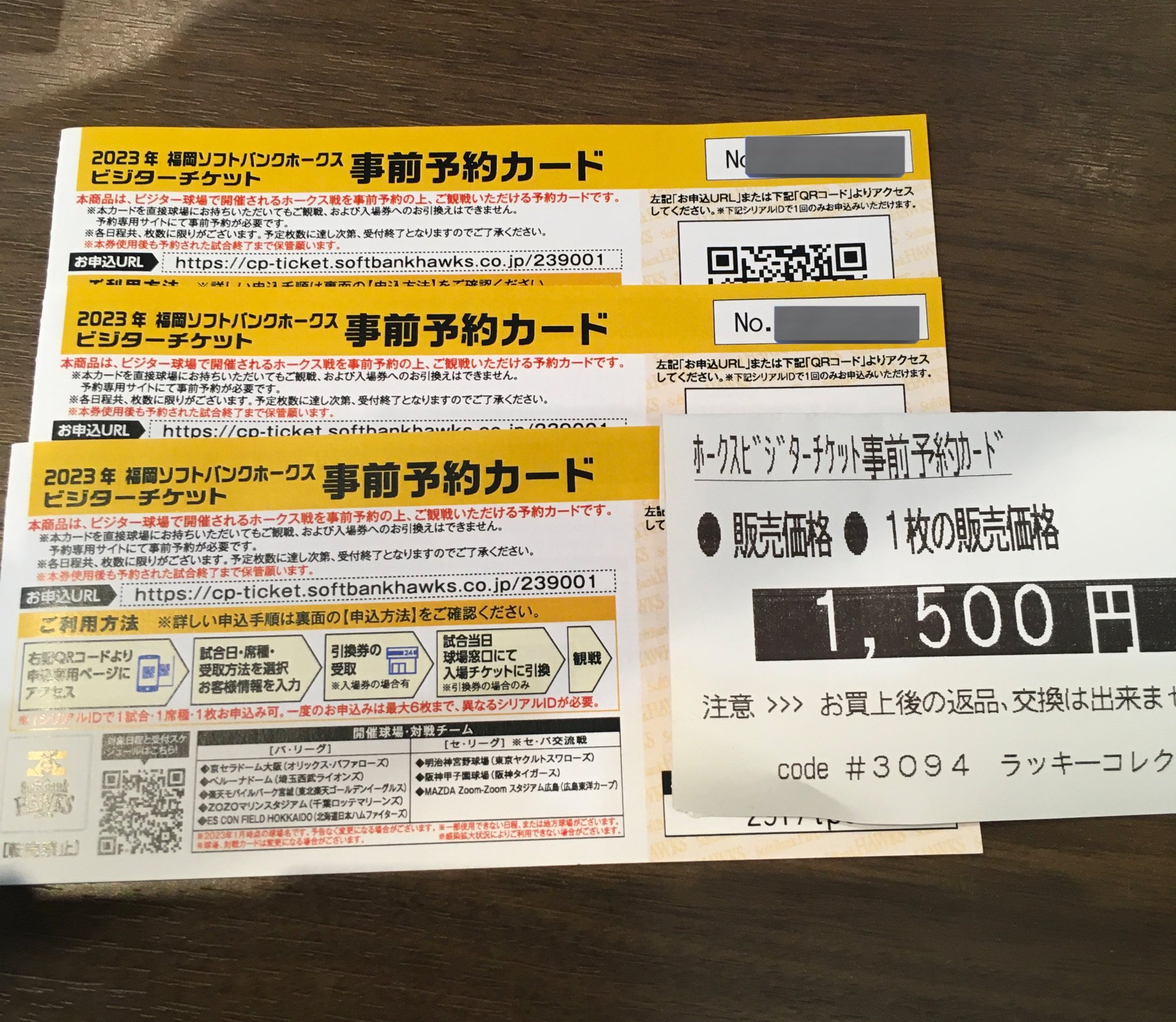 緊急 ソフトバンクホークス戦 S席4枚連番 早い者勝ち