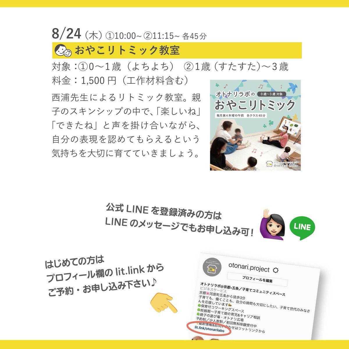 otonari_labo's tweet photo. 8月のイベントカレンダー🍉
● 夏のオトナリ説明会 保活と園活
● 親子クラブ 「子育て家庭の防犯（お出かけ&amp;SNS 活用）」
● オトナリ広場SP
    
🔸8月イベント詳細 https://t.co/TGwZIVZyLh
🔸ご予約フォーム https://t.co/nKByDyXFH4… 
🔸公式LINE（トークより予約OK） https://t.co/z1n9tCjtx3 https://t.co/KEmAONEihP